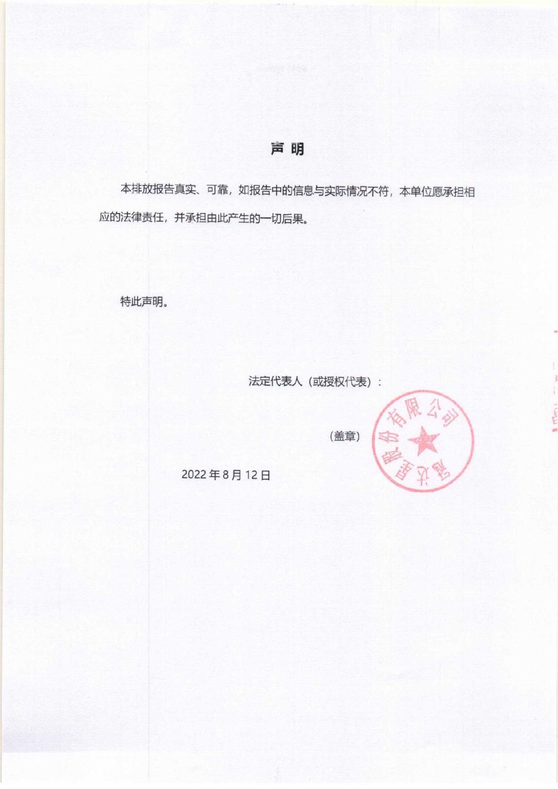 附件3-16-1 社會責任報告公示_頁面_10.jpg